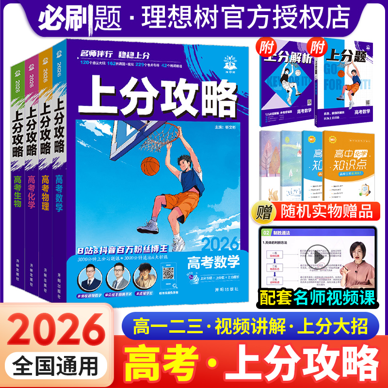 2026必刷题上分攻略复习资料
