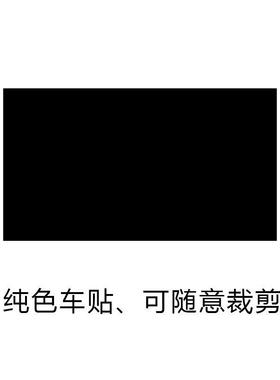 shunfeng汽车贴遮挡画划痕纸刮痕遮盖车白色贴黑色灰红色车身漆面