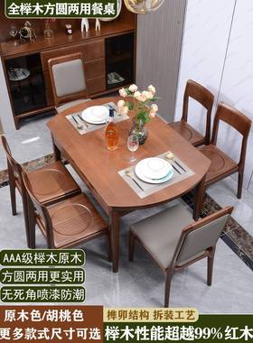 尚木实木20229全榉木餐桌圆两方伸缩长方形胡用桃色可变圆饭桌餐