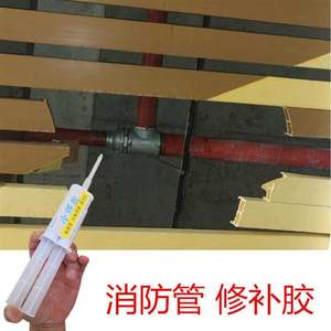 修补消防水管漏水专用胶水喷淋管接头牙丝口裂缝渗水滴水补漏抗压