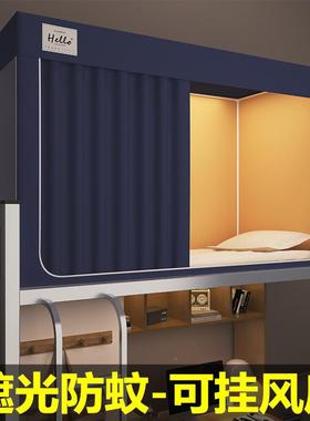 加厚布强全遮光大学KVN生通宿舍帐上床帘蚊一体式寝室单人下铺用