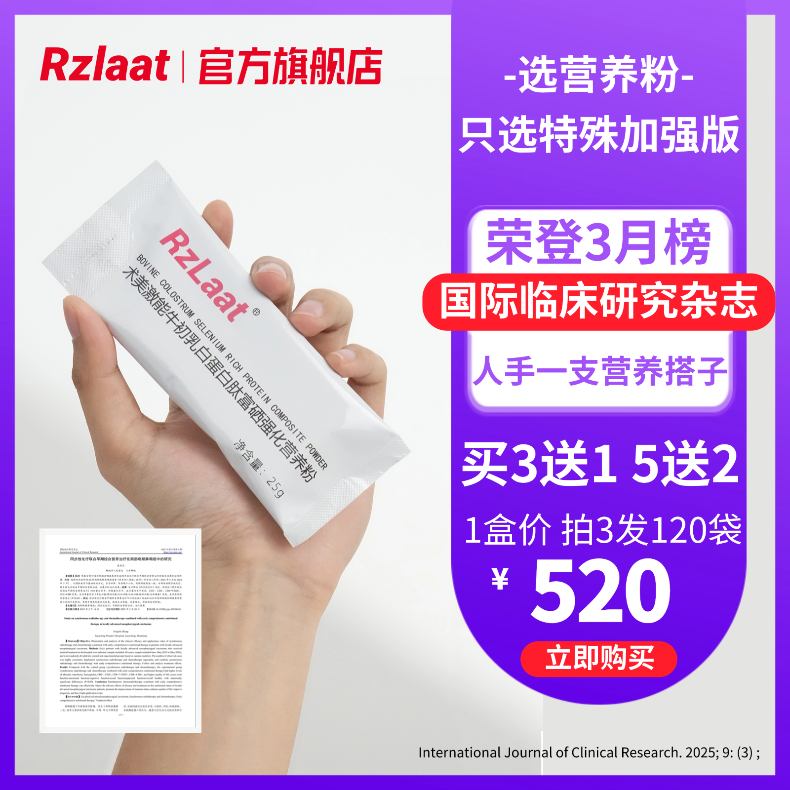 RZLAAT营养粉术美激能营养补品分离乳清蛋白粉白蛋白水解短肽30袋