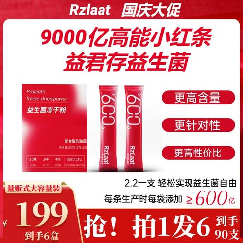 【拍1发6】RZLAAT术美激能益菌存活性益生菌粉正品发6盒90支