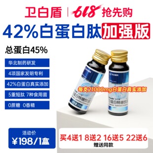 Pizvdn卫白盾白蛋白肽口服液华北制药高浓度高蛋白酶解营养补充