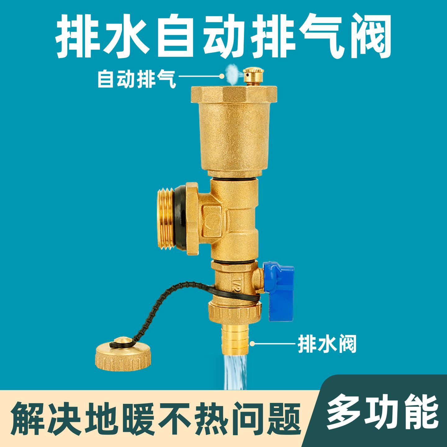 地暖地热全铜分水器自动排气阀放水三尾件小背篓暖气片6分1寸阀门