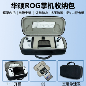 华硕rog玩家国度掌机保护包ROGally游戏机收纳包rog收纳盒配件