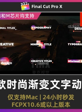 fcpx字幕插件 9款时尚渐变文字动画人名条标题包finalcutpro模板