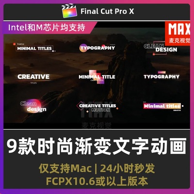 fcpx字幕插件 9款时尚渐变文字动画人名条标题包finalcutpro模板