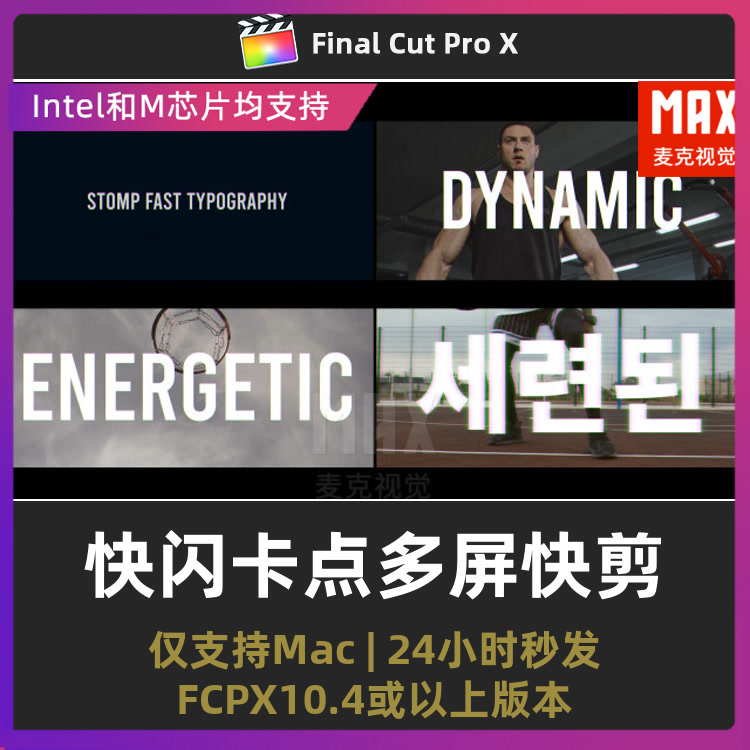 finalcutpro模板 体育运动介绍健身宣传快闪卡点活动快剪fcpx插件
