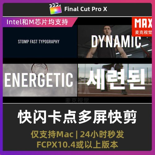 finalcutpro模板 体育运动介绍健身宣传快闪卡点活动快剪fcpx插件