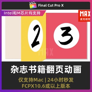 fcpx翻书插件 可调速度杂志相册展示3D立体书翻页动画fcpx插件
