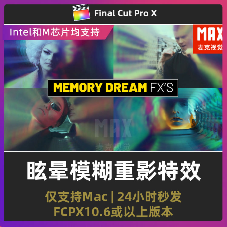 fcpx插件梦幻迷幻回忆眩晕昏倒梦境晕影模糊重影电影特效fcpx模板
