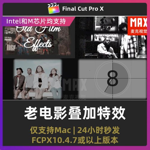 FCPX老电影叠加特效模板 噪点做旧电视线效果器默片片头片尾插件