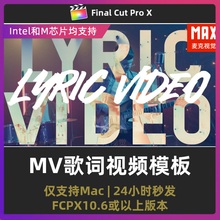 fcpx字幕模板 MV音乐摇滚乐唱词歌词动画字幕FCPX模板