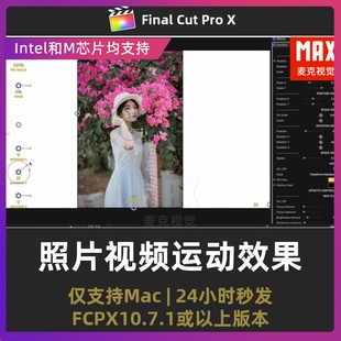图片转视频缩放拉镜入场出场 照片视频常用运动效果fcpx插件