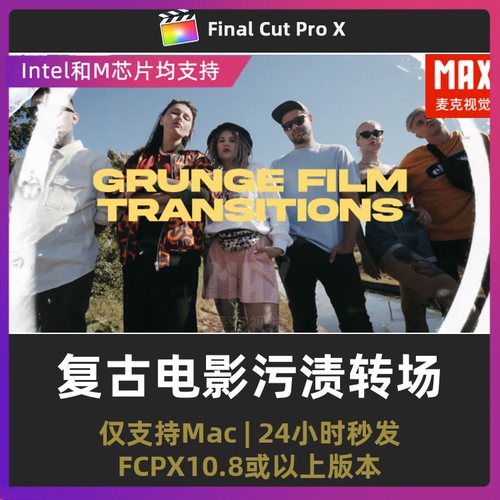 fcpx转场插件 15个复古污渍涂鸦划痕颗粒电影胶片风转场fcpx插件