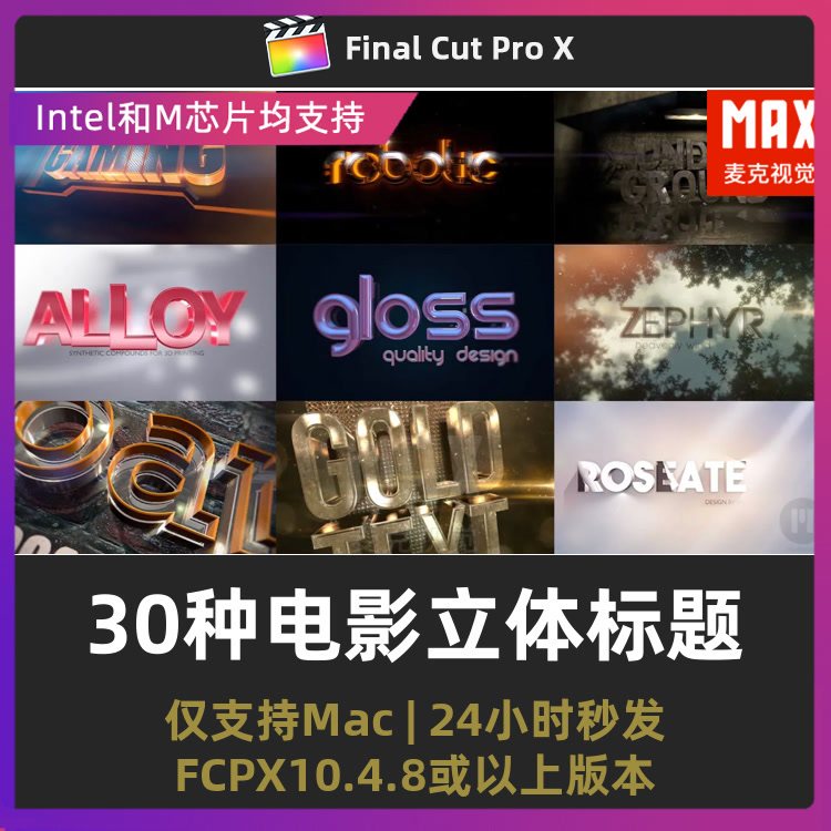 FCPX插件 30个大气震撼电影三维立体文字标题片头动画mTitle 3D