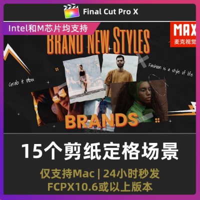 fcpx插件 时尚创意拼贴风剪纸定格场景潮牌宣传finalcutpro素材