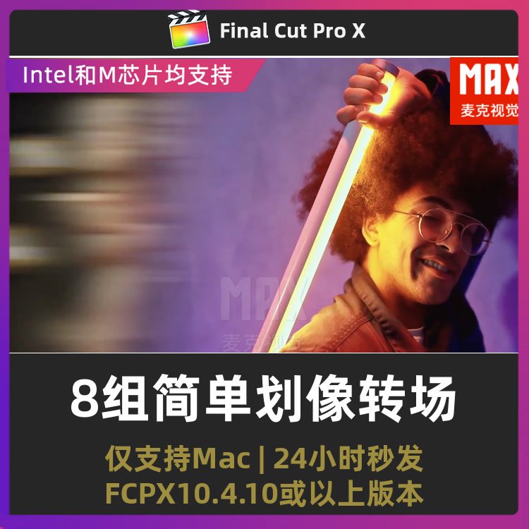 fcpx转场插件 8组简单划像摇移转场视频过渡finalcutpro模板