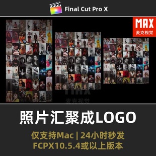 FCPX照片汇聚LOGO 49个图片拼接分屏排版缩放竖屏模板fcpx插件