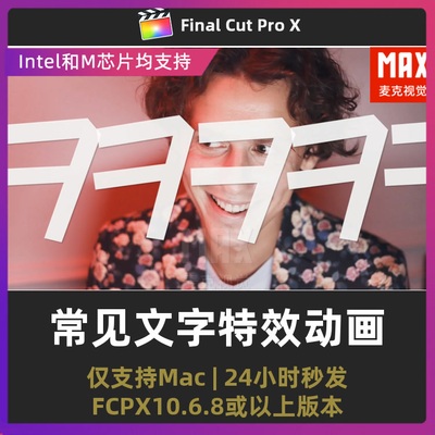 finalcutpro弹幕文本综艺常见12款文字特效动画fcpx文字效果插件