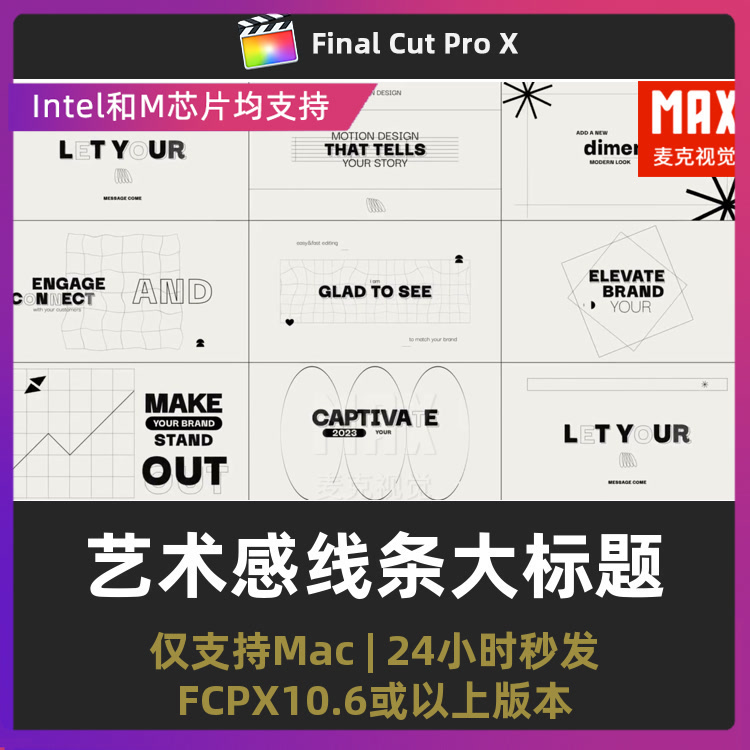 Finalcutpro模板 8款艺术感线条全屏字幕动画文字动画fcp标题插件