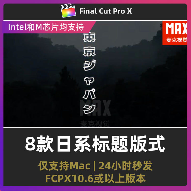 finalcutpro模板 8种日系设计标题动画竖版字幕文字排版fcpx插件