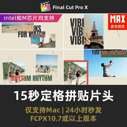 finalcutpro插件 15秒卡点节奏定格动画拼贴图片展示fcpx片头插件