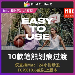 fcpx转场插件 10款混乱钢笔笔触划痕纹理过渡final cut pro模板