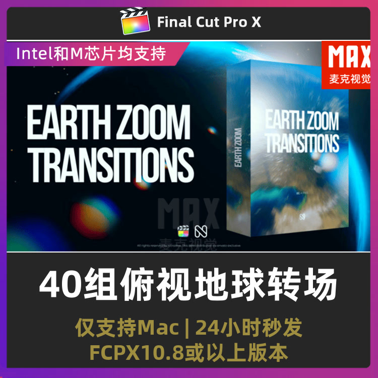 finalcutpro插件 40组镜头拉伸zoom太空穿越俯视地球转场fcpx插件