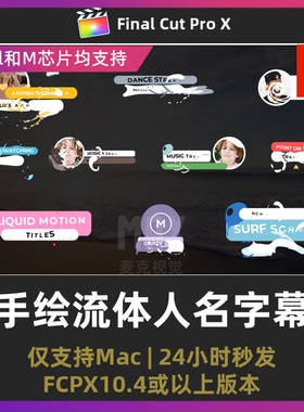 fcpx字幕插件 MG图形手绘流体人名字幕条标题动画finalcutpro插件