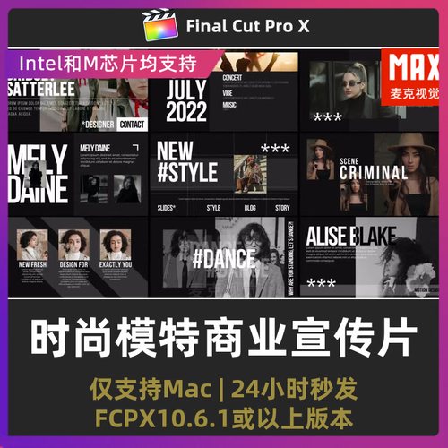 FCPX模板 新品发售穿搭博主时尚模特商业宣传片FinalCutPro插件