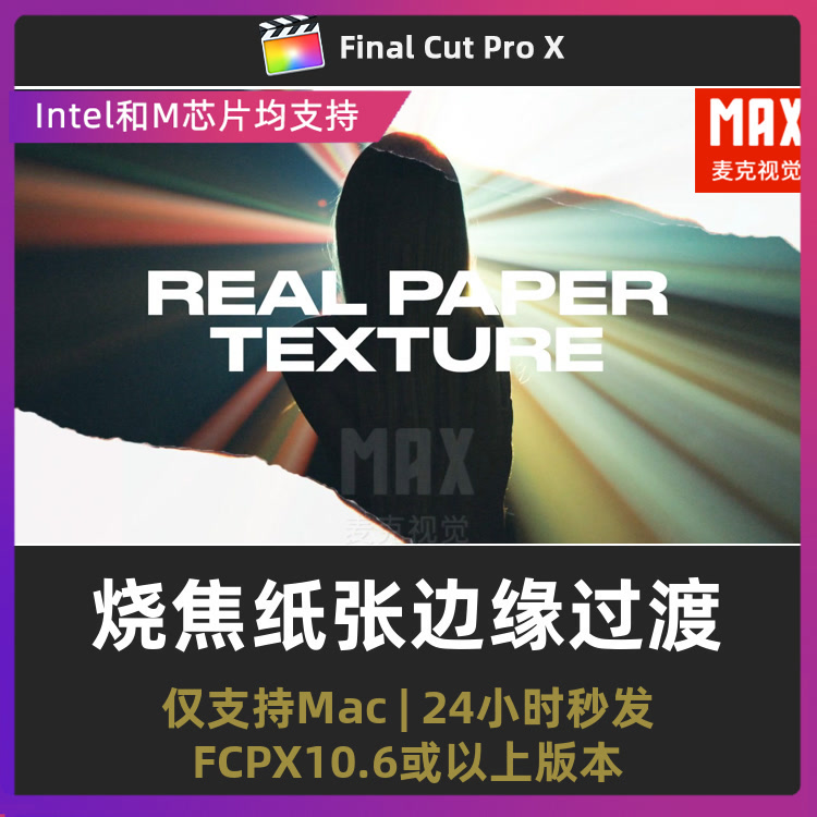fcpx转场 10组横竖屏烧焦纸张边缘边框视频过渡包装动画fcpx插件