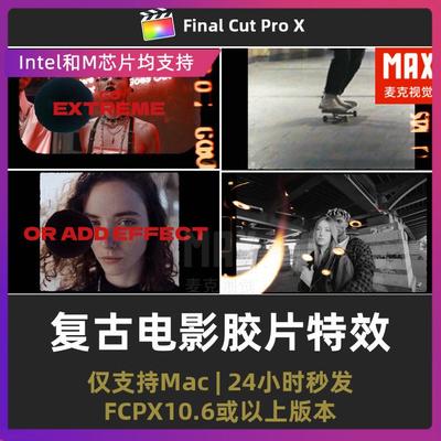 finalcutpro插件复古电影胶片特效炫光视频边框叠加层fcpx插件