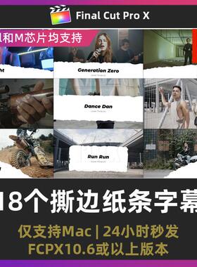 finalcutpro插件 18个撕边纸条人名条侧边栏人物介绍fcpx字幕插件