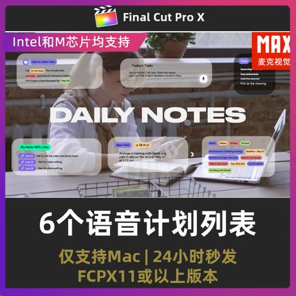 fcpx插件 6个语音计划笔记列表动画UI弹窗界面finalcutpro插件