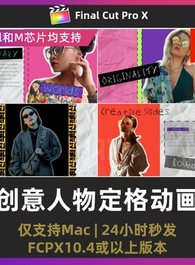 finalcut插件时尚创意产品介绍图文展示人物定格特写动画fcpx插件