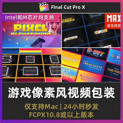 finalcut模板 8 bit游戏复古像素字幕画中画边框视频包装fcpx插件