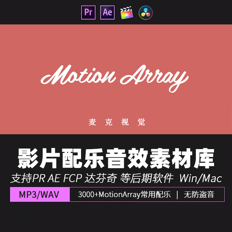 Motion Array 影片配乐音效素材库 3000+首短片视频片头音乐