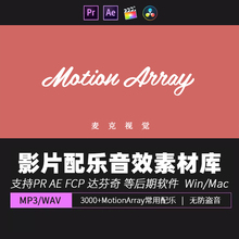 Motion Array 影片配乐音效素材库 3000+首短片视频片头音乐