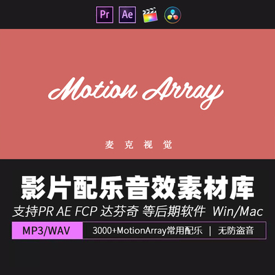 Motion Array 影片配乐音效素材库 3000+首短片视频片头音乐