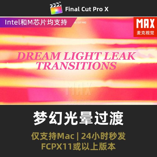 fcpx转场插件 横竖屏梦幻浪漫婚礼光斑光晕视频过渡动画fcpx插件