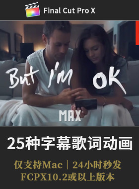 FCPX歌词预设 25种finalcutproX标题动画MV字幕歌词唱词插件M3