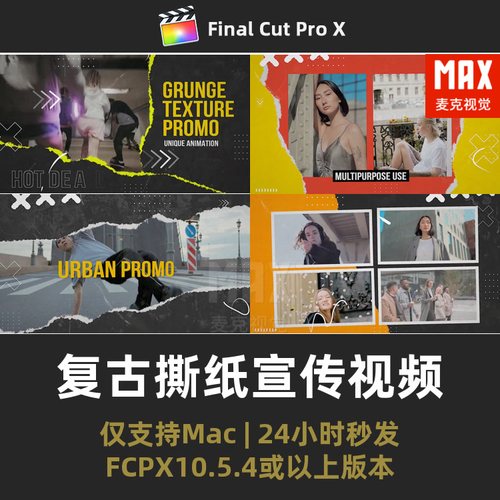 FCPX图文展示模板13个撕纸噪点街头城市嘻哈竖屏动态海报视频插件
