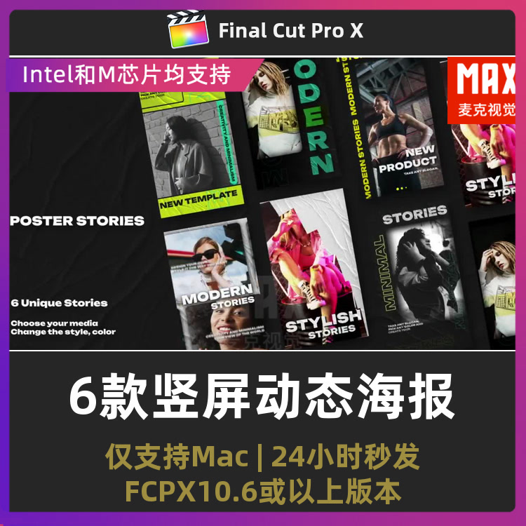 finalcutpro 6款时尚健身商业广告活动宣传竖屏动态海报fcpx插件