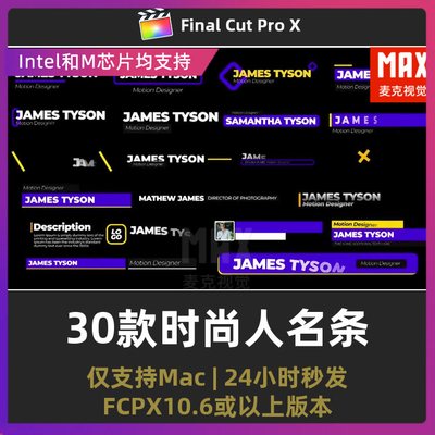 fcpx模板 企业商务采访人物嘉宾介绍30款人名条动画finalcutpro