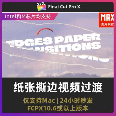 finalcutpro插件 撕纸拼贴纸张撕边视频过渡fcpx转场插件