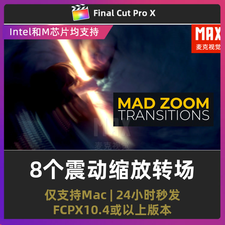 FCPX转场插件 14个摇晃震动抖动缩放视频过渡finalcutpro插件