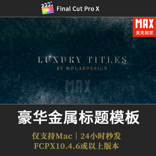 FCPX豪华3D立体标题模板 10个年会晚会颁奖奢华文字动画fcpx插件