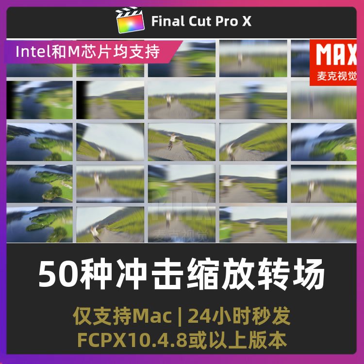 FCPX插件 50种动感模糊冲击缩放无缝转场 mTransitionZoom